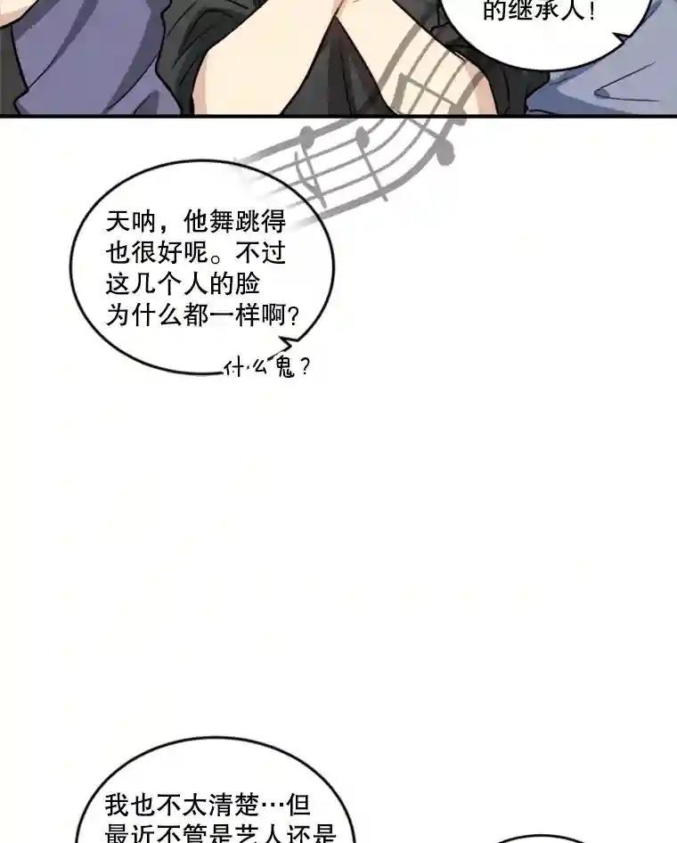 《他人之声》50.滤镜 第32页