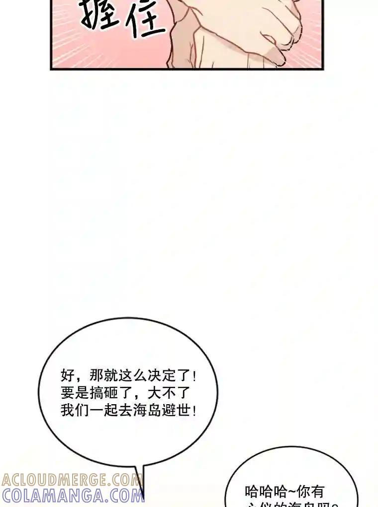 《他人之声》50.滤镜 第19页