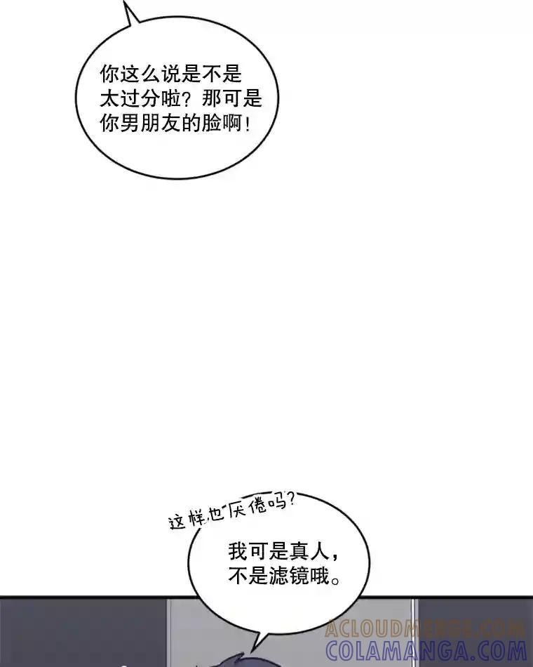 《他人之声》50.滤镜 第52页