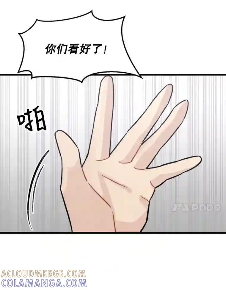 《他人之声》51.解决 第28页