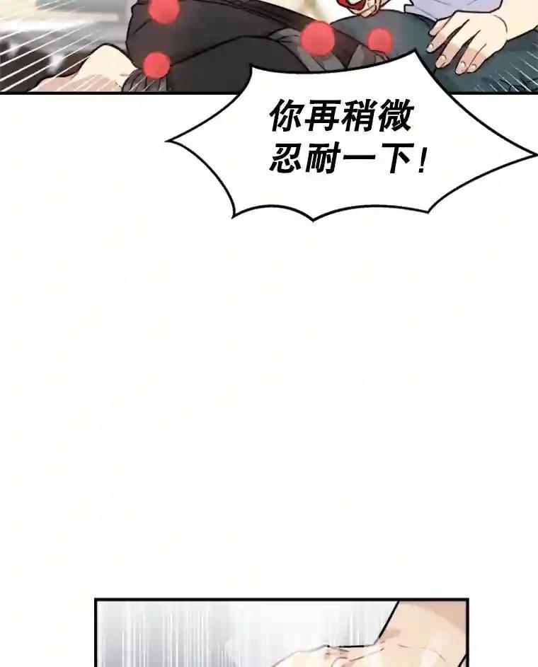 《他人之声》51.解决 第9页