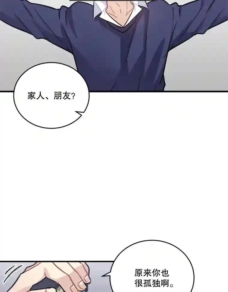 《他人之声》51.解决 第33页