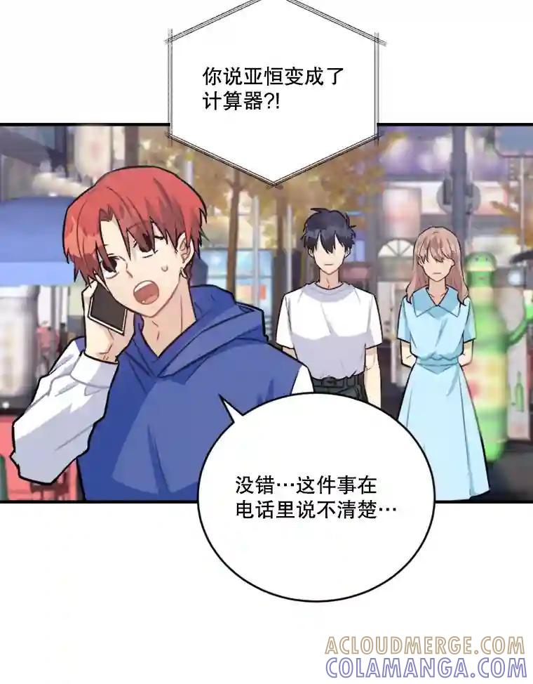 《他人之声》51.解决 第73页