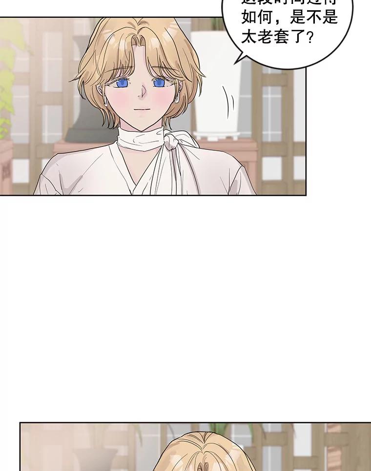 《仙女的惩罚》53.旧爱登场 第84页