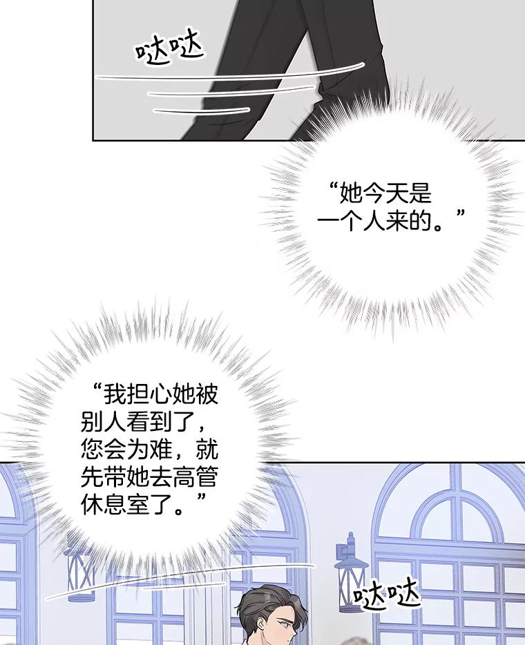 《仙女的惩罚》53.旧爱登场 第59页
