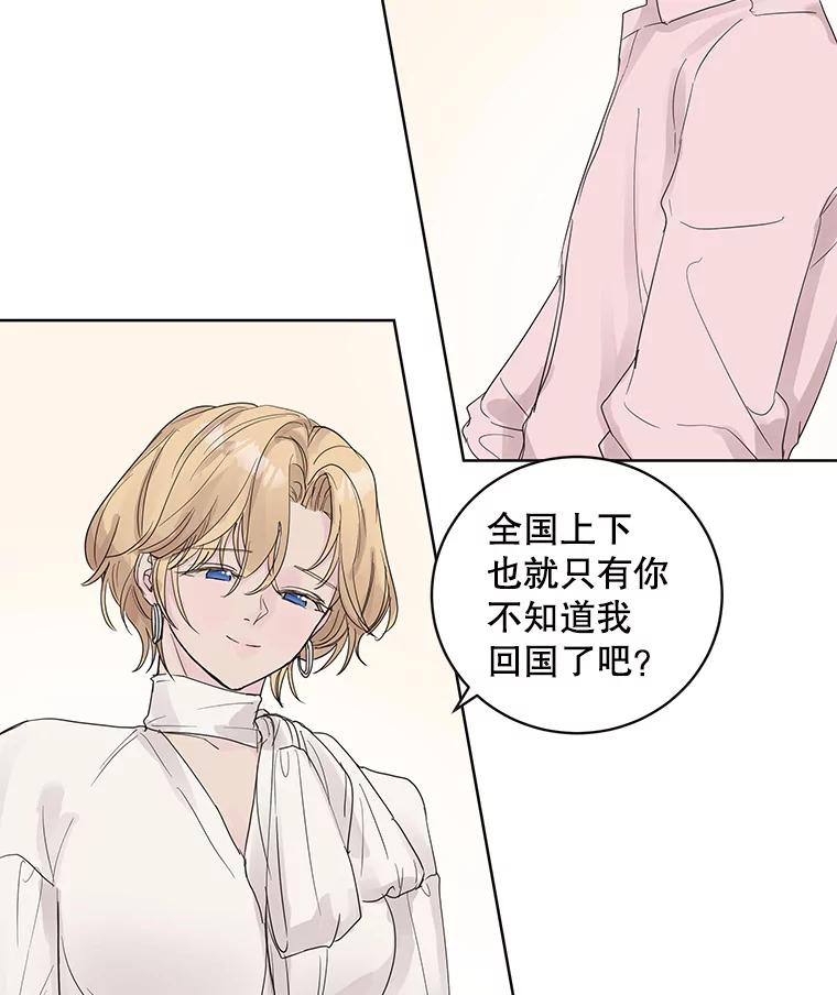 《仙女的惩罚》53.旧爱登场 第78页