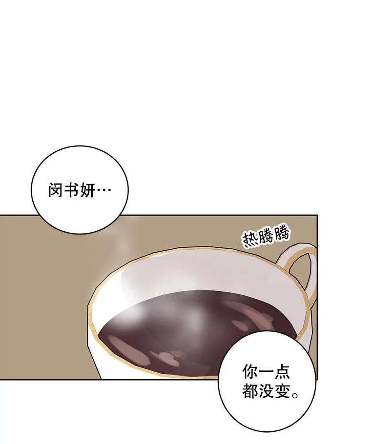 《仙女的惩罚》53.旧爱登场 第81页