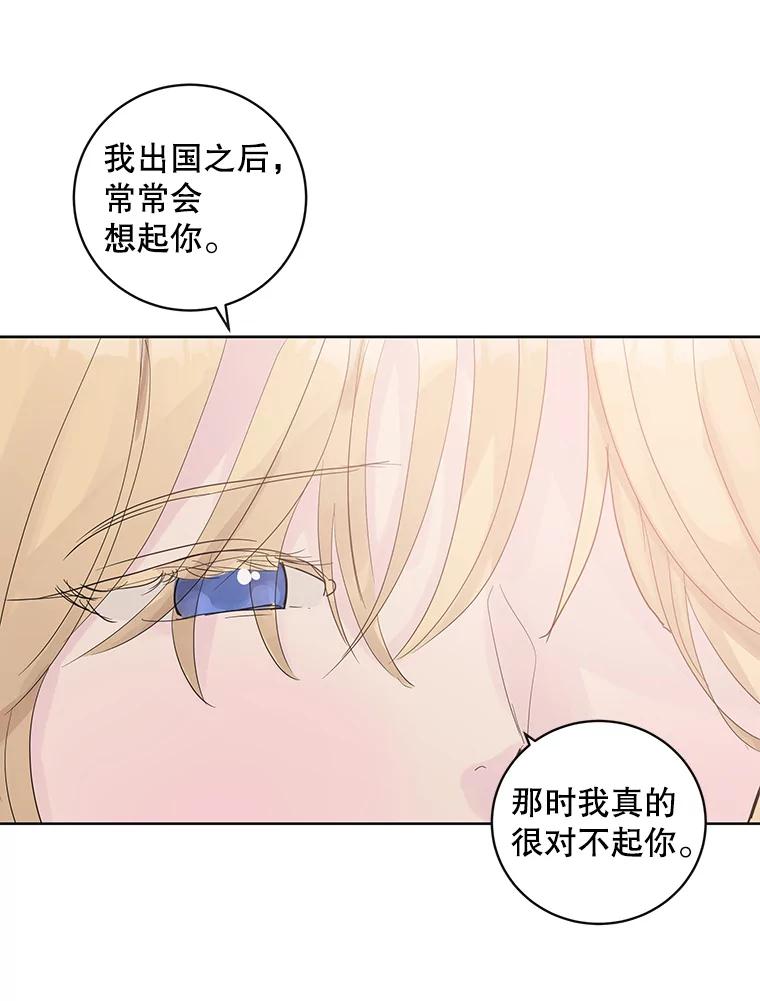 《仙女的惩罚》53.旧爱登场 第90页