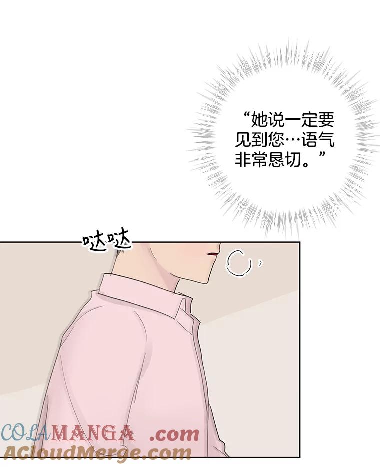 《仙女的惩罚》53.旧爱登场 第61页