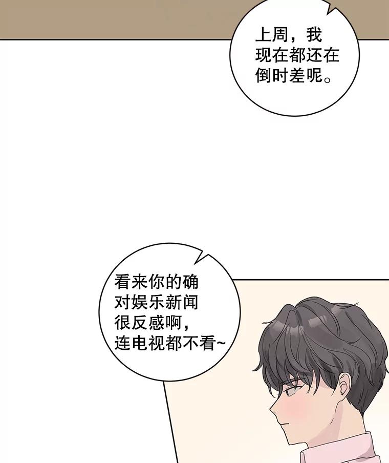 《仙女的惩罚》53.旧爱登场 第77页