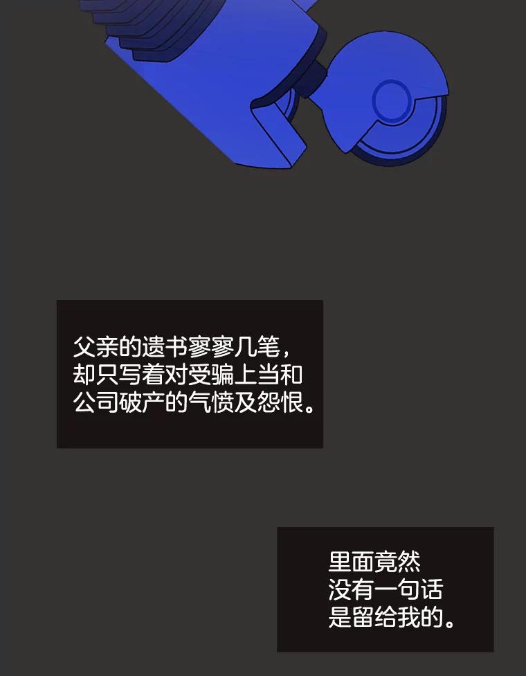《仙女的惩罚》54.江贺辰的过去 第54页