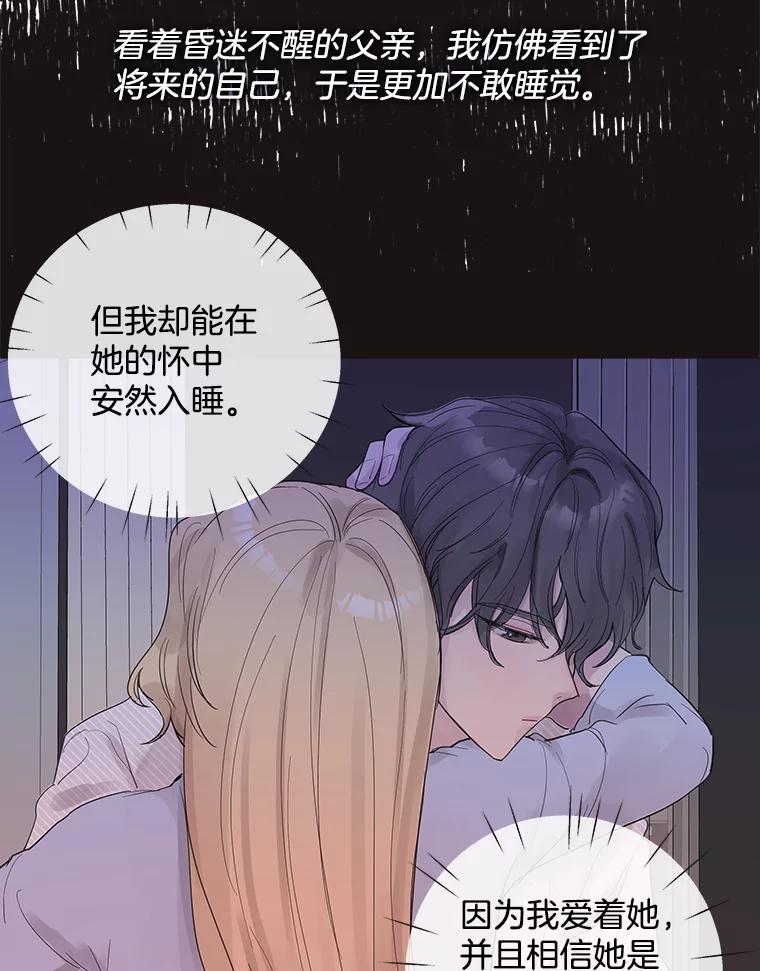 《仙女的惩罚》54.江贺辰的过去 第60页