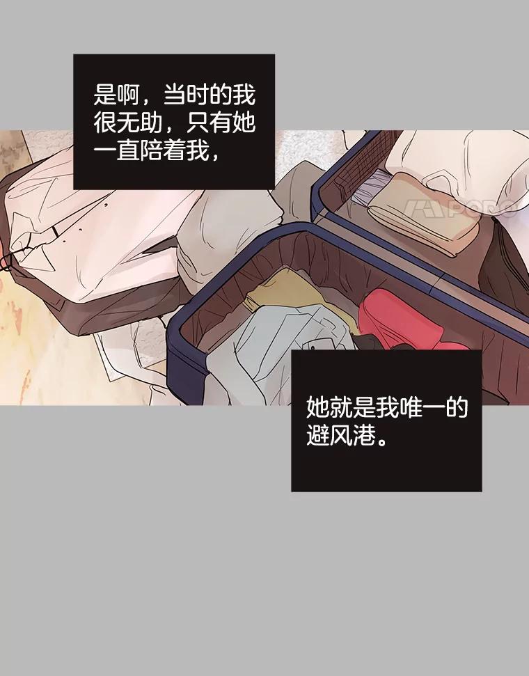 《仙女的惩罚》54.江贺辰的过去 第62页