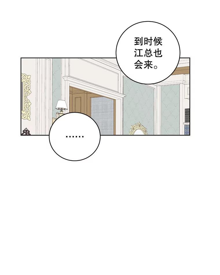 《仙女的惩罚》54.江贺辰的过去 第5页