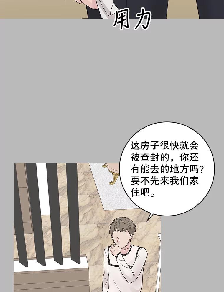 《仙女的惩罚》54.江贺辰的过去 第69页