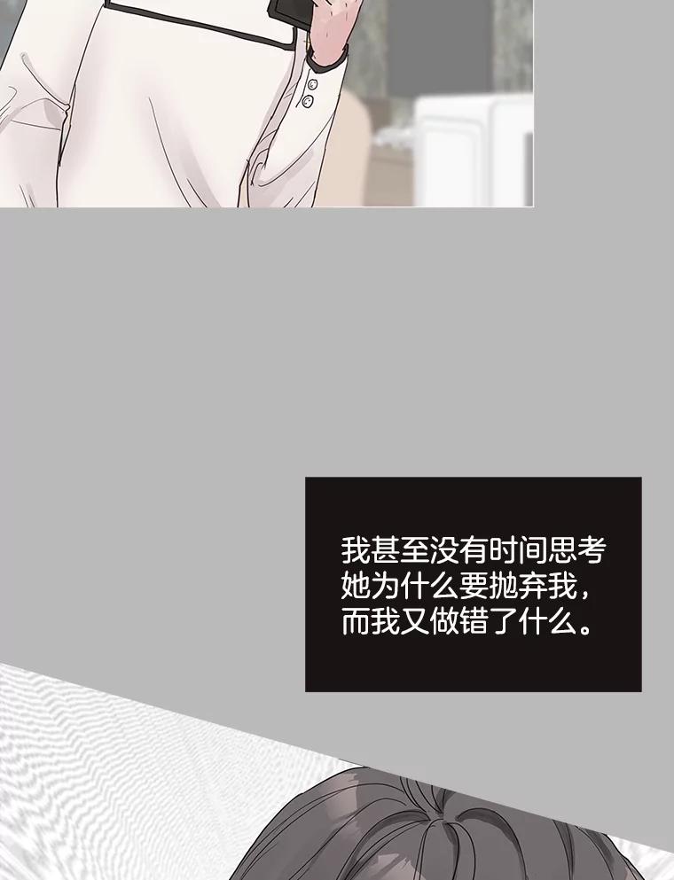 《仙女的惩罚》54.江贺辰的过去 第66页