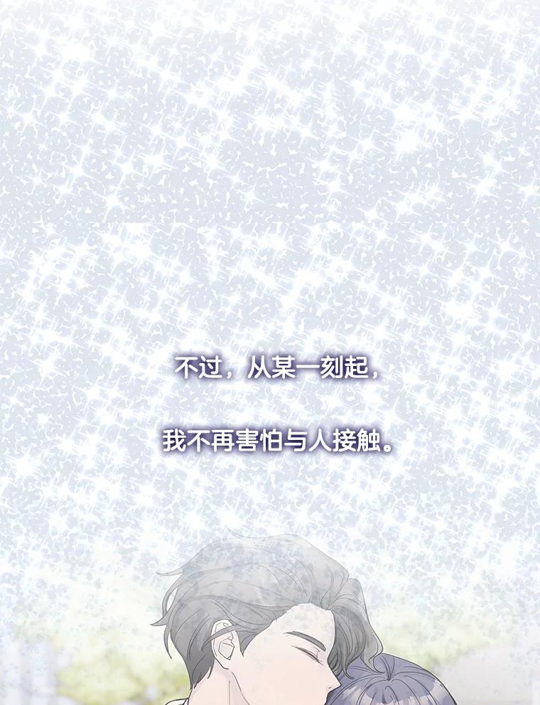 《仙女的惩罚》54.江贺辰的过去 第80页