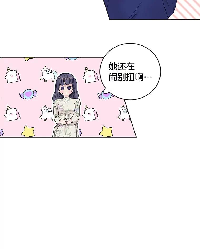 《仙女的惩罚》54.江贺辰的过去 第8页
