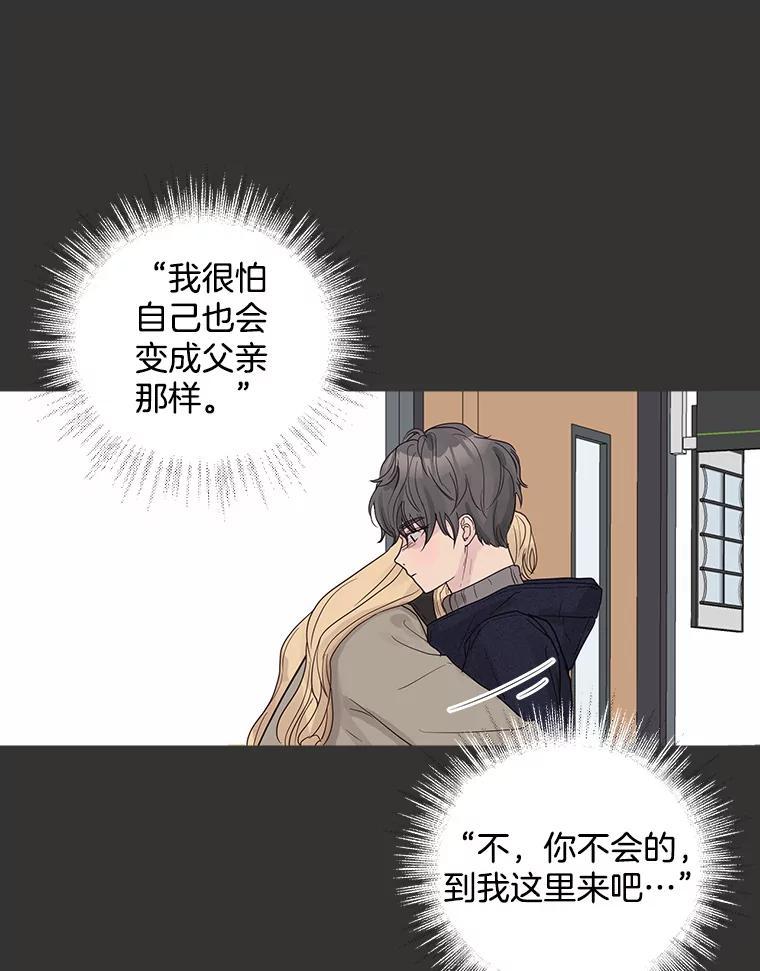 《仙女的惩罚》54.江贺辰的过去 第57页