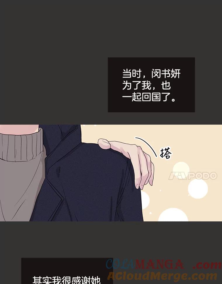 《仙女的惩罚》54.江贺辰的过去 第55页