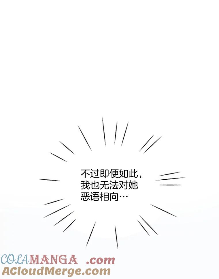 《仙女的惩罚》54.江贺辰的过去 第43页