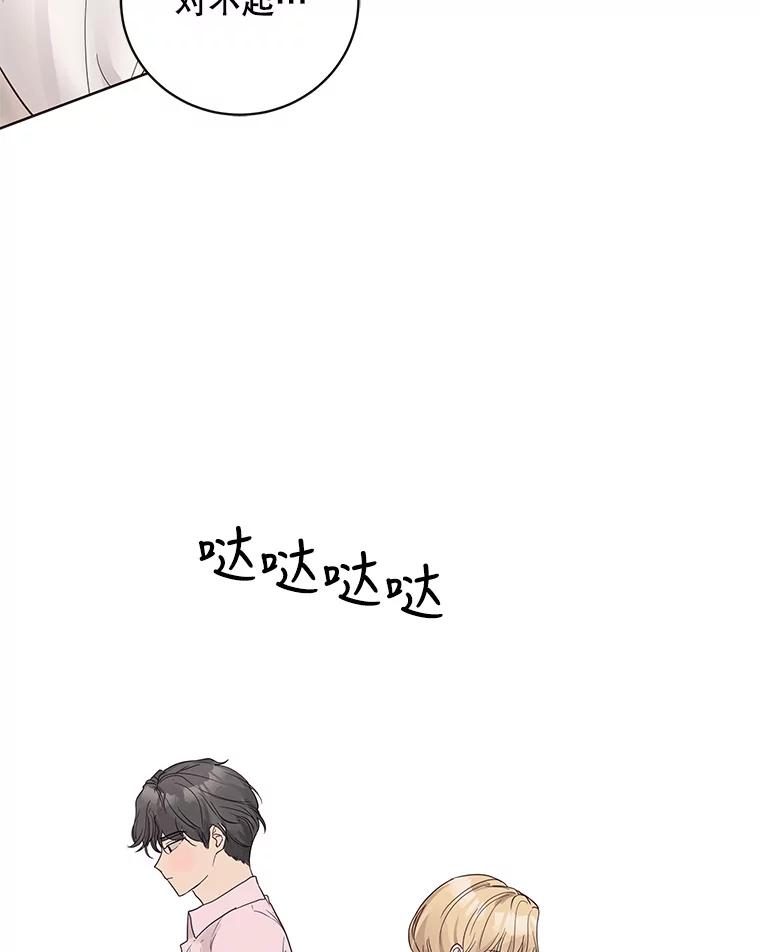 《仙女的惩罚》54.江贺辰的过去 第36页