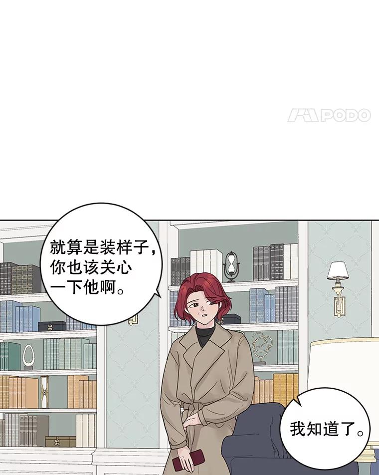 《仙女的惩罚》54.江贺辰的过去 第11页