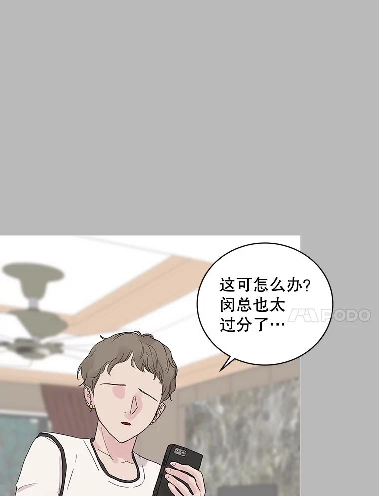 《仙女的惩罚》54.江贺辰的过去 第65页