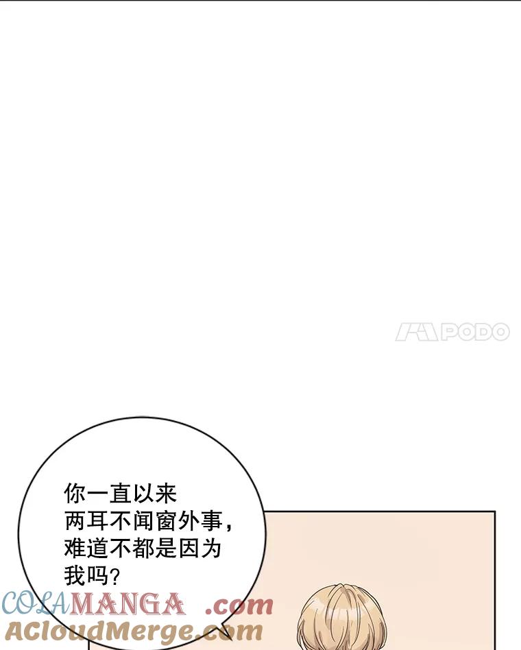 《仙女的惩罚》54.江贺辰的过去 第28页
