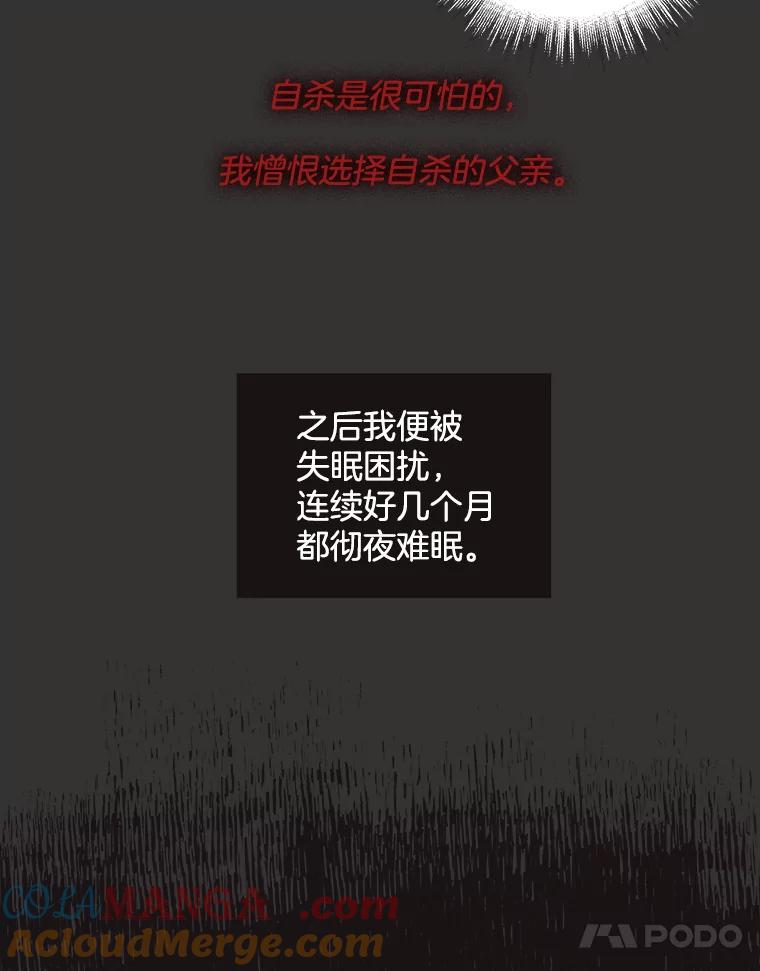 《仙女的惩罚》54.江贺辰的过去 第58页
