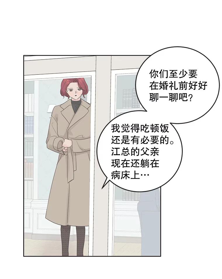 《仙女的惩罚》54.江贺辰的过去 第9页