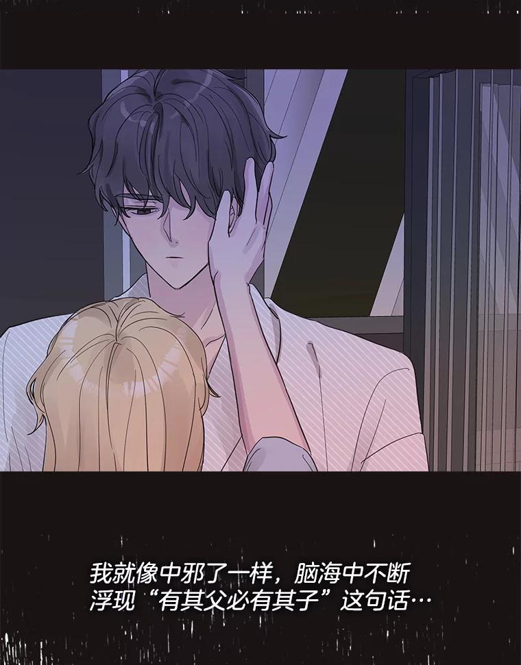 《仙女的惩罚》54.江贺辰的过去 第59页
