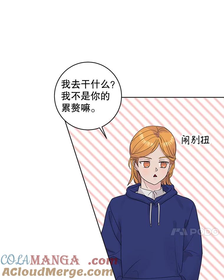 《仙女的惩罚》54.江贺辰的过去 第7页