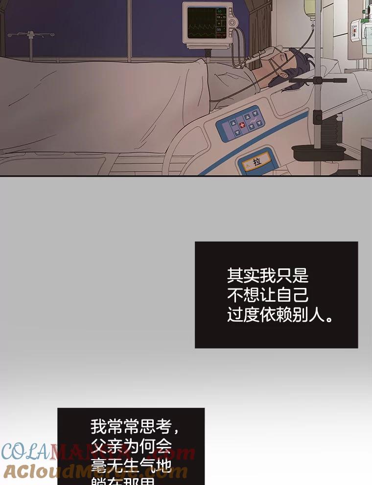 《仙女的惩罚》54.江贺辰的过去 第76页