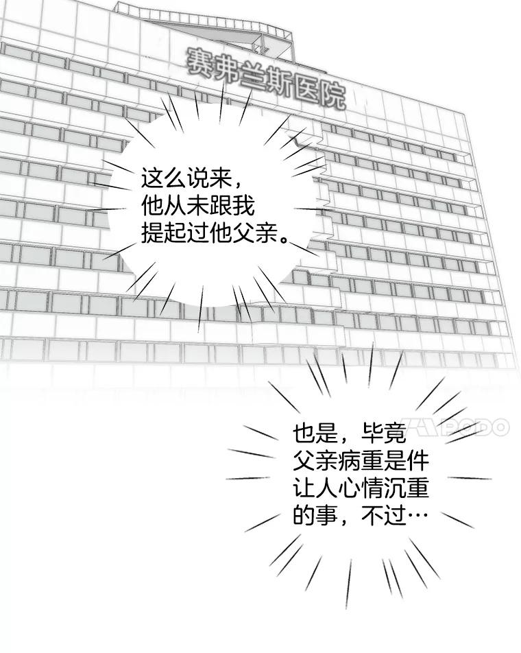 《仙女的惩罚》54.江贺辰的过去 第14页