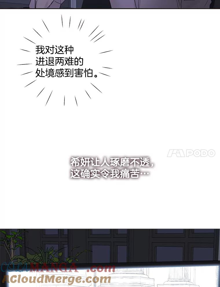 《仙女的惩罚》54.江贺辰的过去 第88页