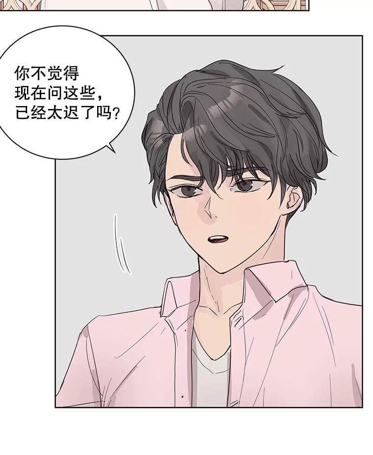 《仙女的惩罚》54.江贺辰的过去 第23页