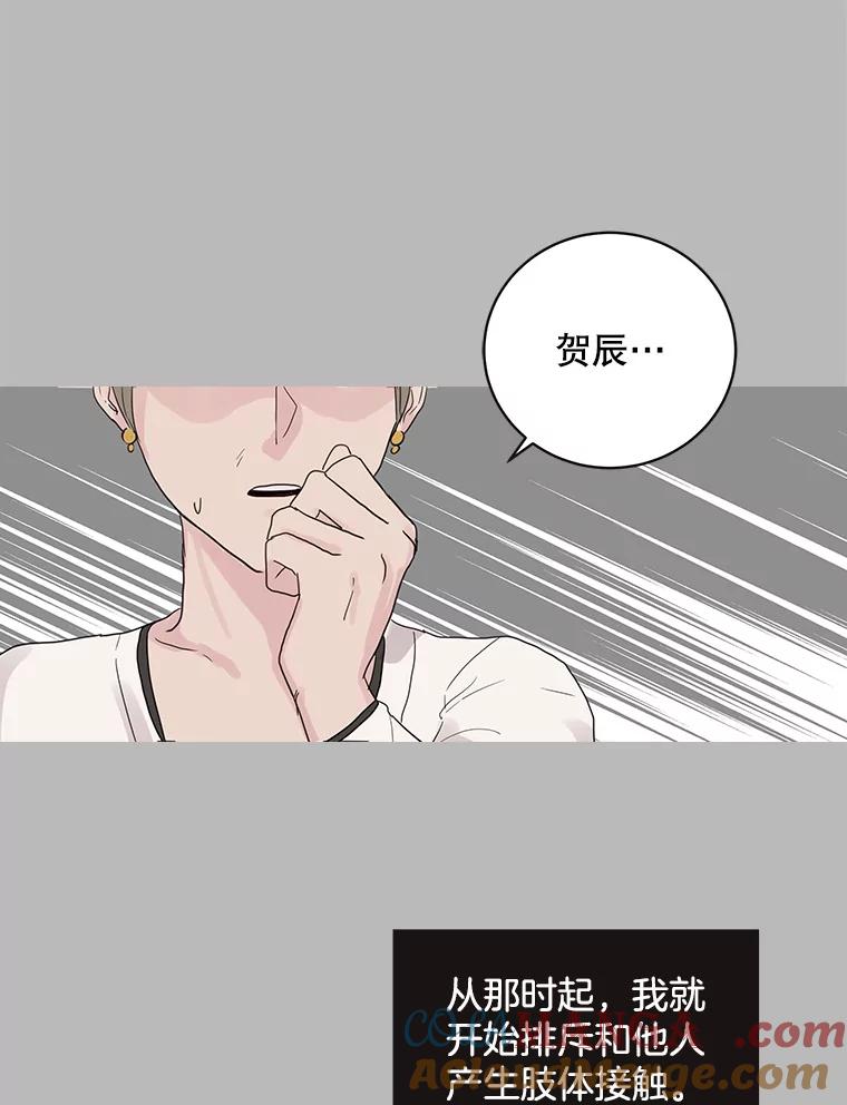 《仙女的惩罚》54.江贺辰的过去 第73页