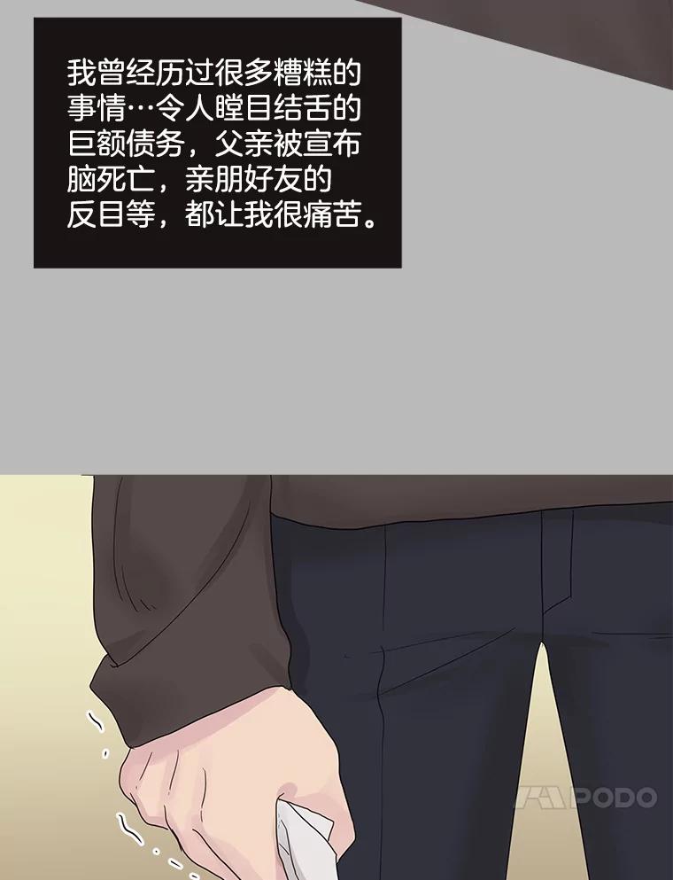 《仙女的惩罚》54.江贺辰的过去 第68页
