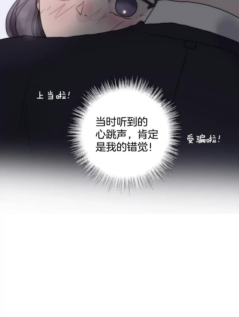 《仙女的惩罚》55.心乱的开始 第36页