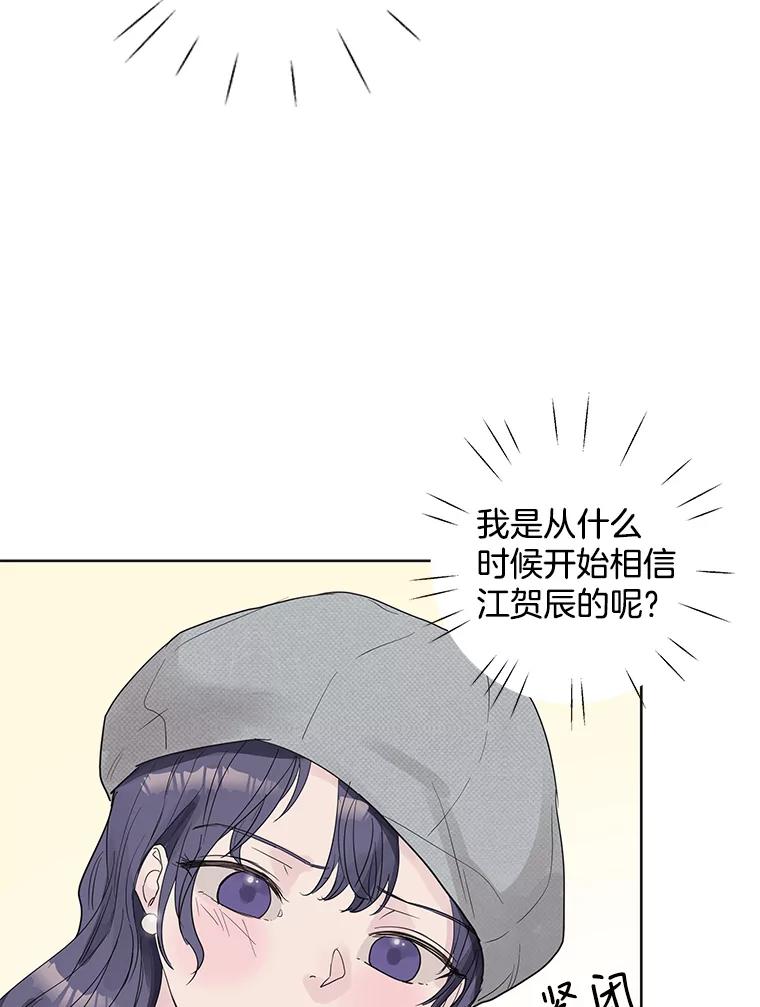 《仙女的惩罚》55.心乱的开始 第80页