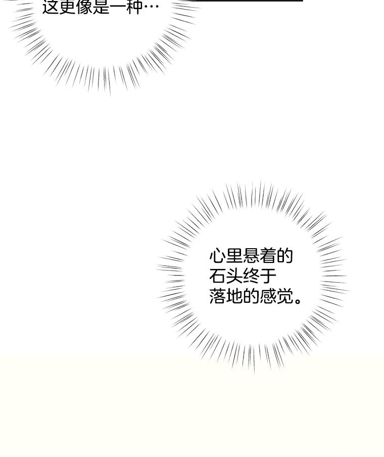 《仙女的惩罚》55.心乱的开始 第56页