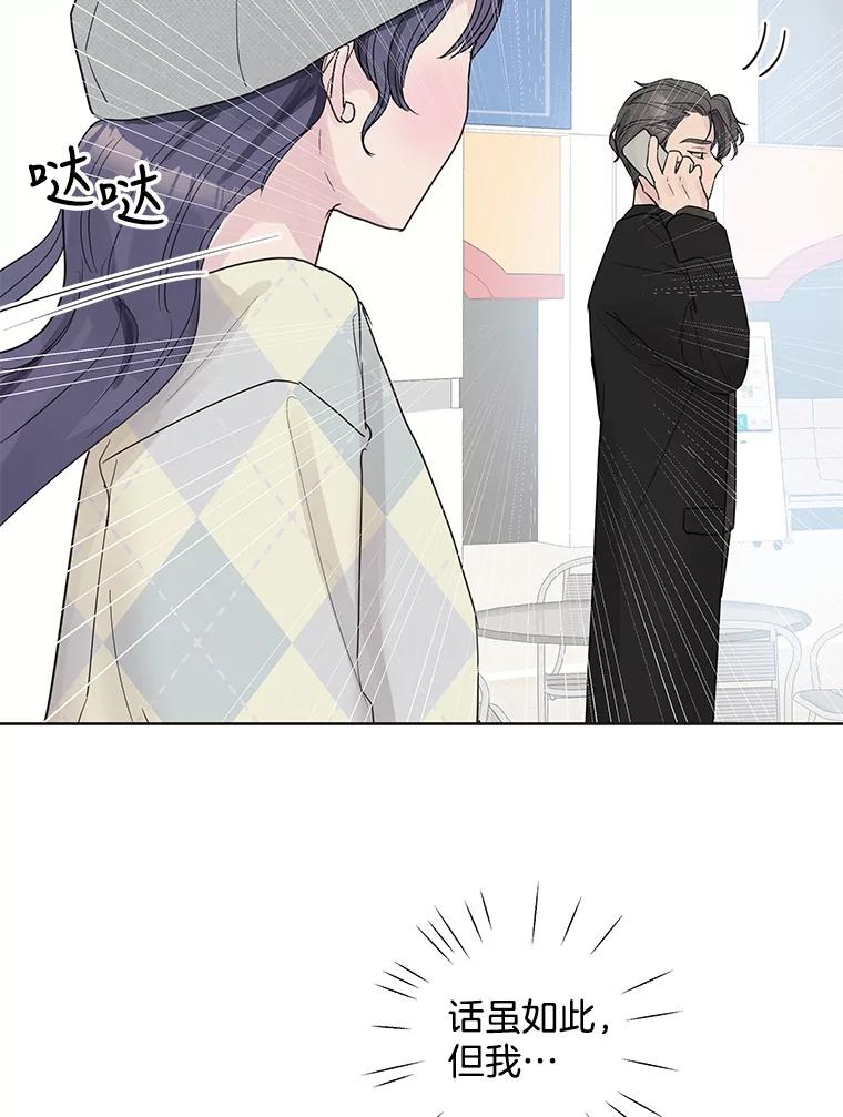 《仙女的惩罚》55.心乱的开始 第83页