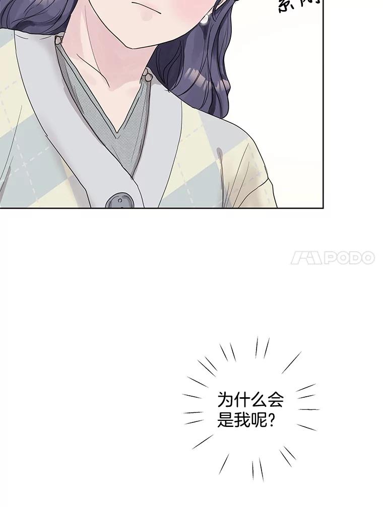 《仙女的惩罚》55.心乱的开始 第81页