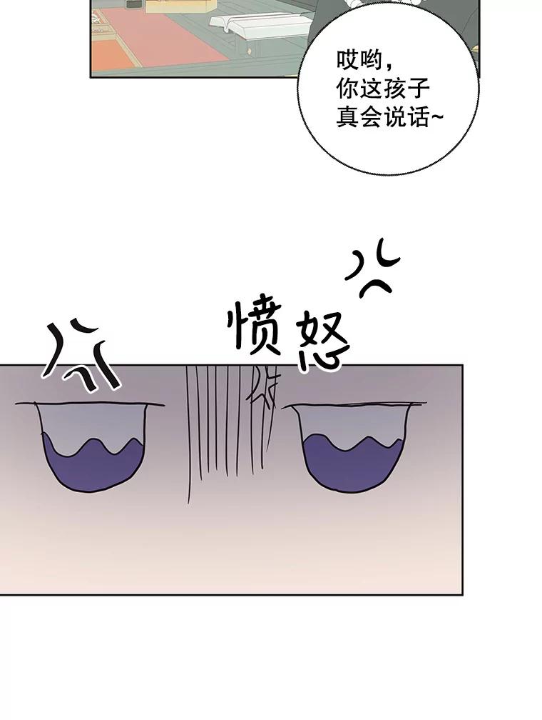 《仙女的惩罚》55.心乱的开始 第41页