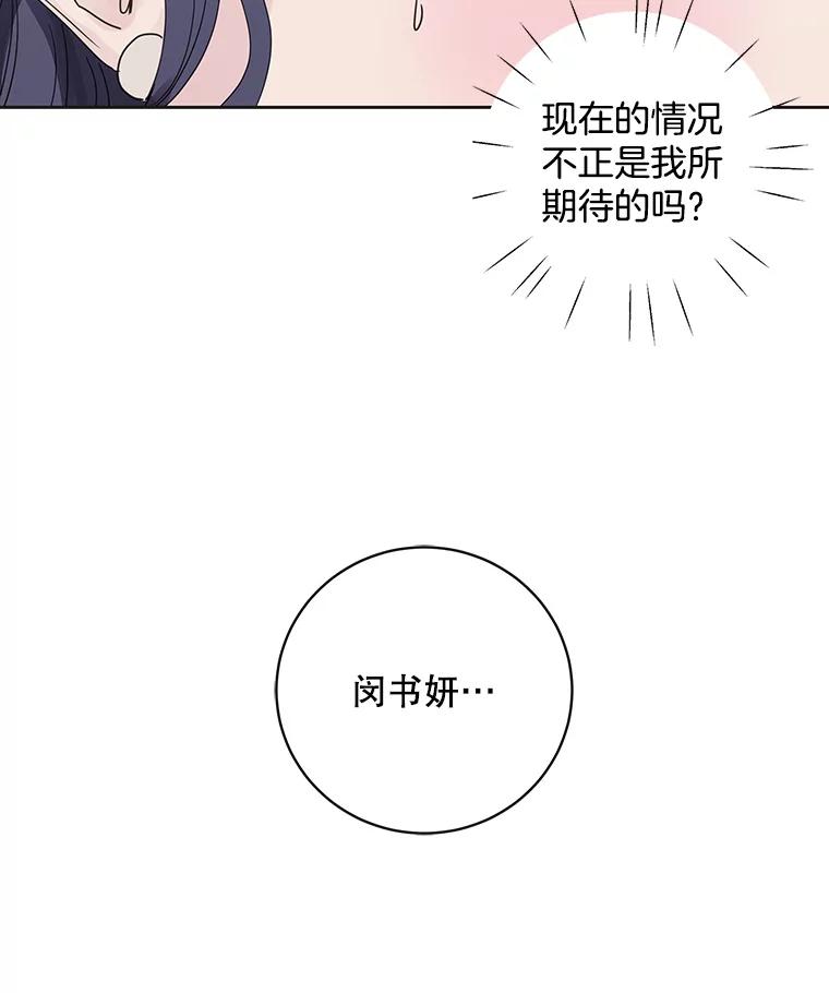 《仙女的惩罚》55.心乱的开始 第66页