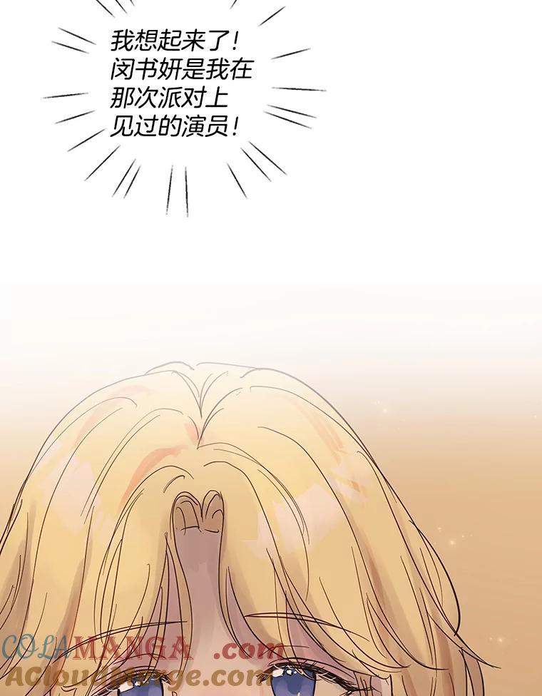 《仙女的惩罚》55.心乱的开始 第73页
