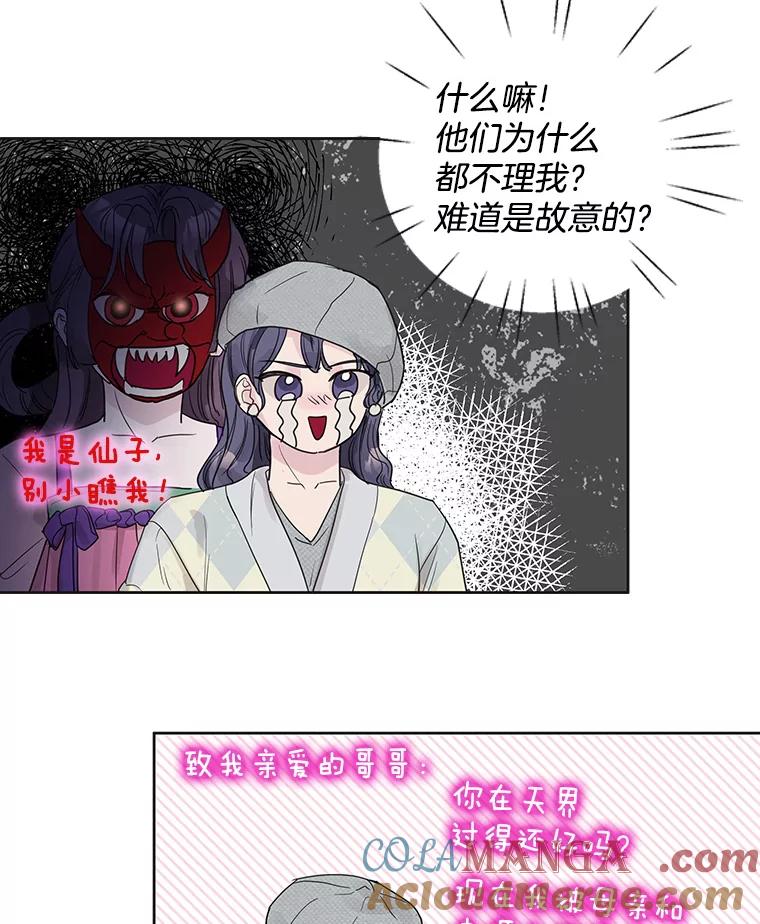 《仙女的惩罚》55.心乱的开始 第46页