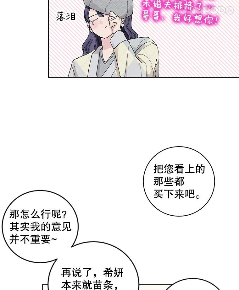 《仙女的惩罚》55.心乱的开始 第47页