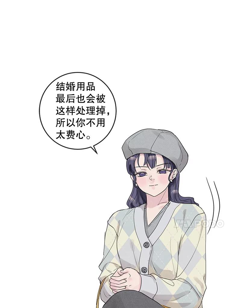 《仙女的惩罚》55.心乱的开始 第20页